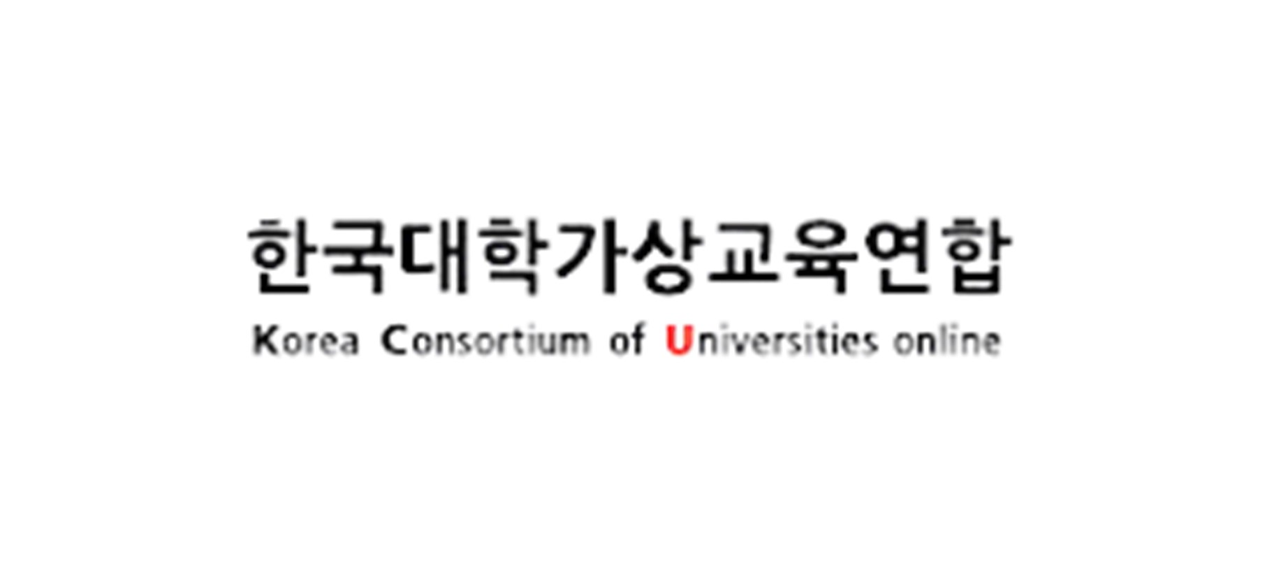 39. 한국대학가상교육연합